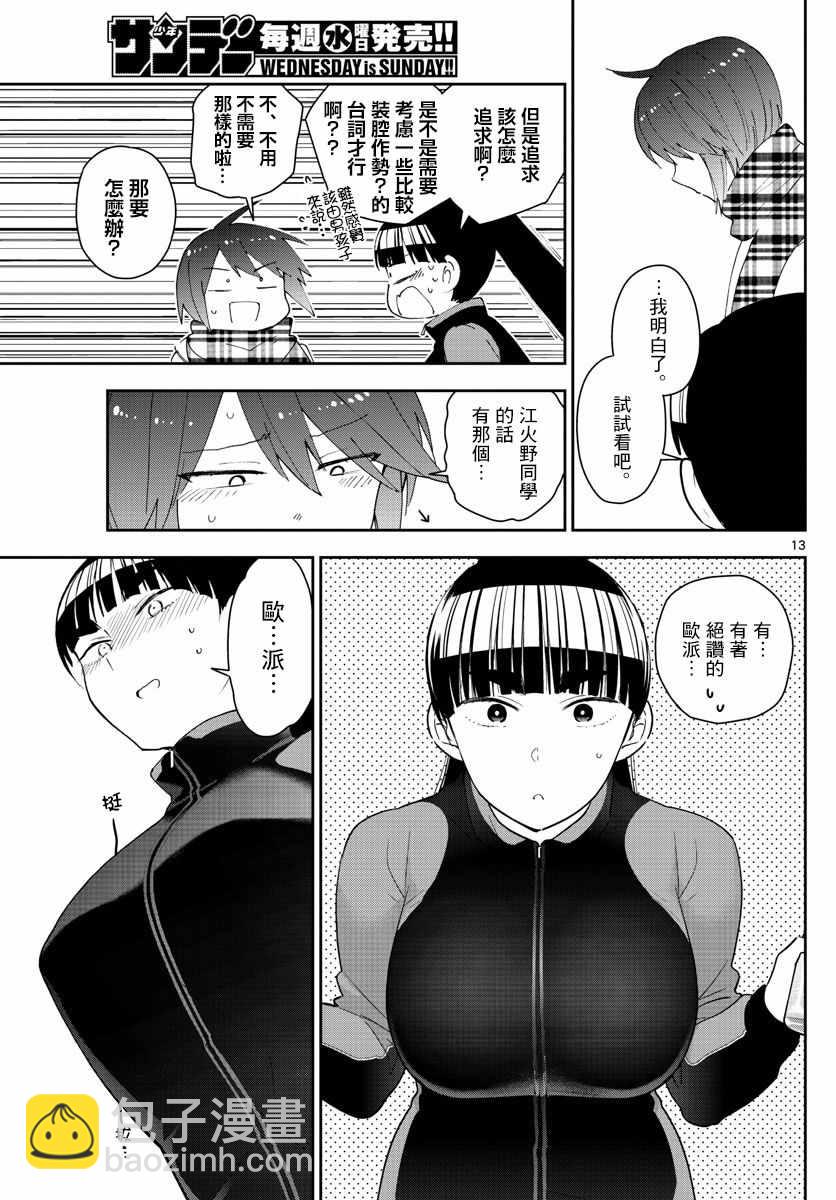 初戀殭屍 - 第154話 變化 - 4