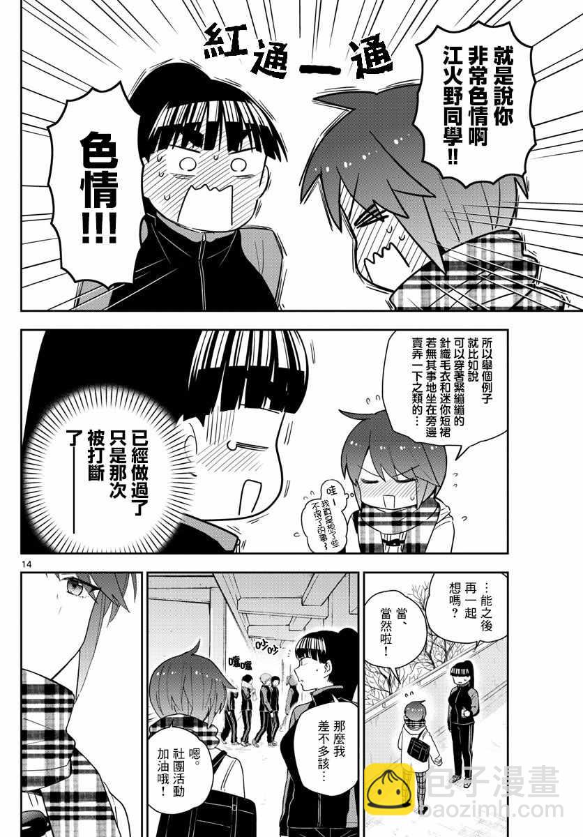 初戀殭屍 - 第154話 變化 - 1