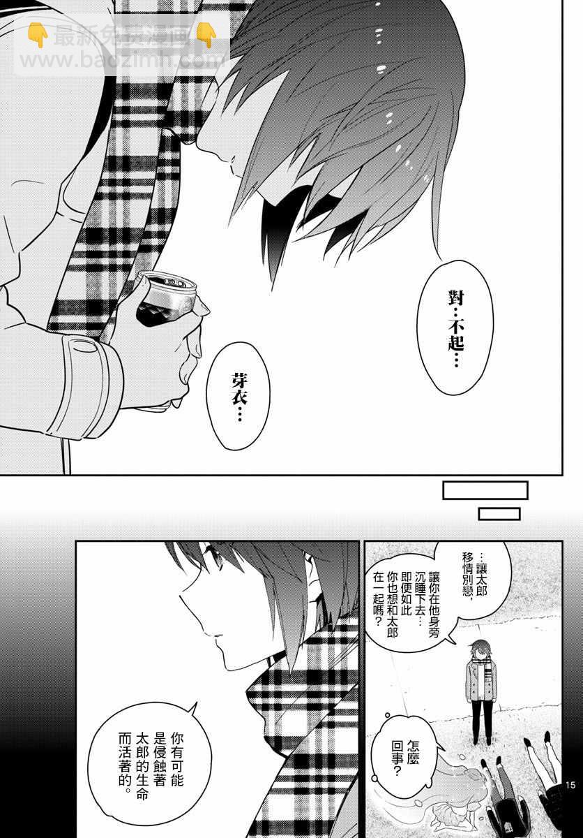 初戀殭屍 - 第154話 變化 - 2