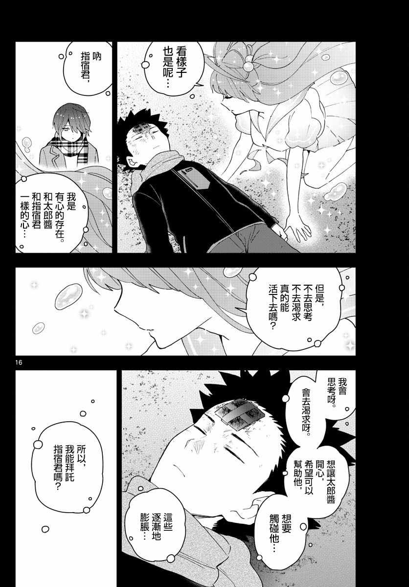 初戀殭屍 - 第154話 變化 - 3