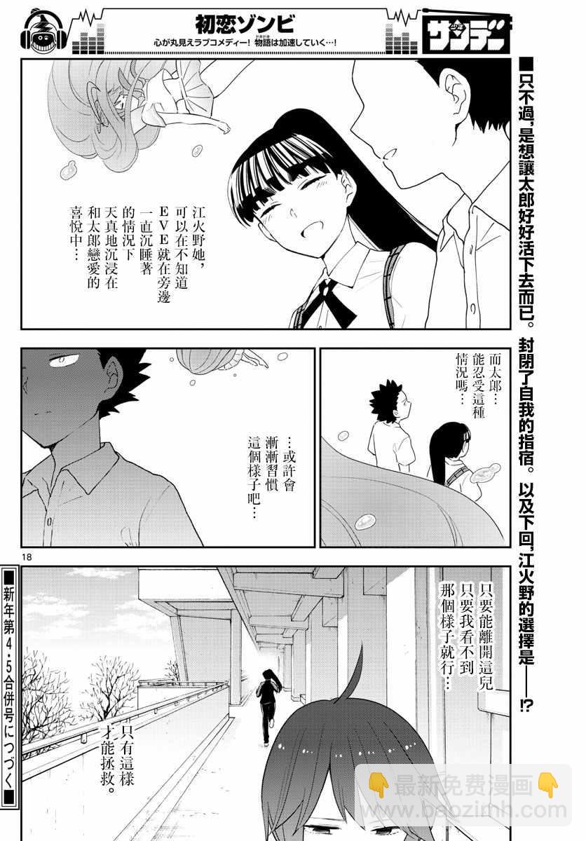 初戀殭屍 - 第154話 變化 - 1