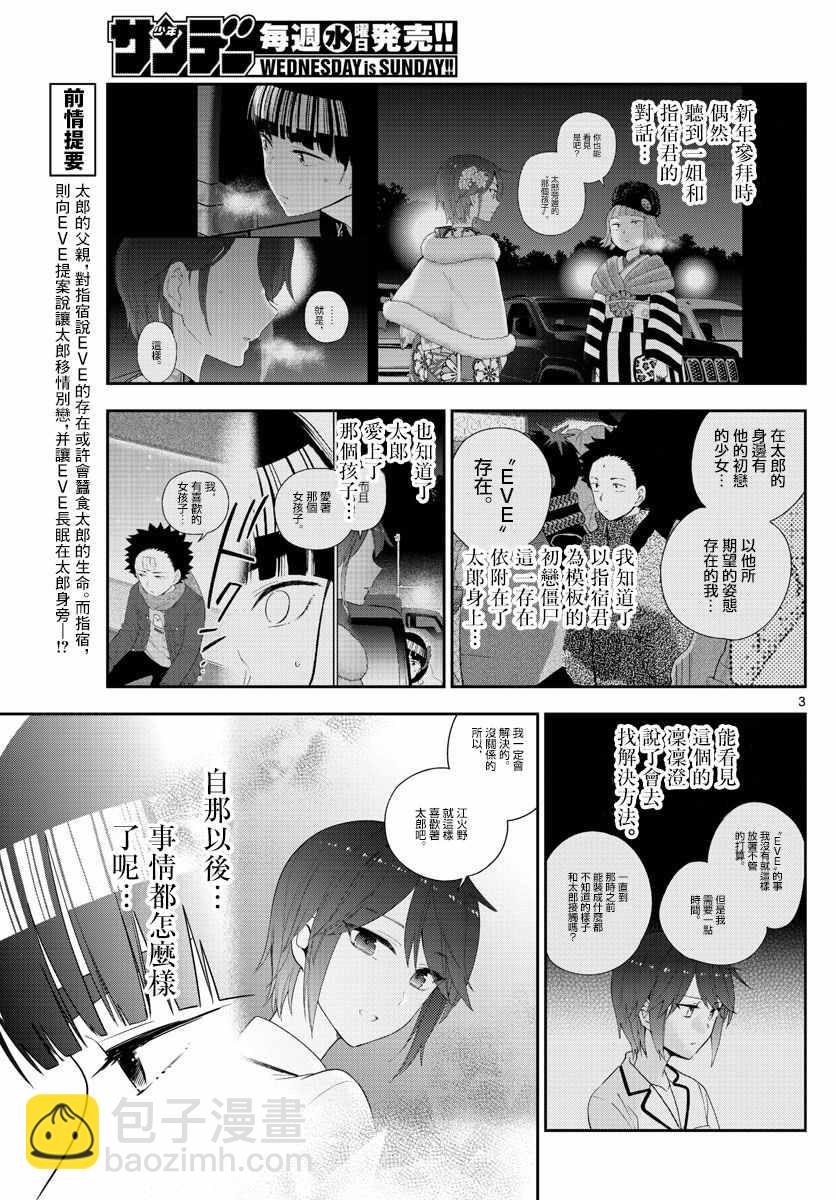 初戀殭屍 - 第154話 變化 - 2