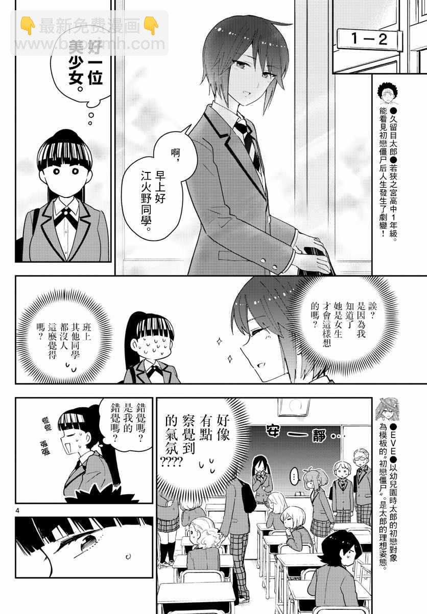 初戀殭屍 - 第154話 變化 - 3