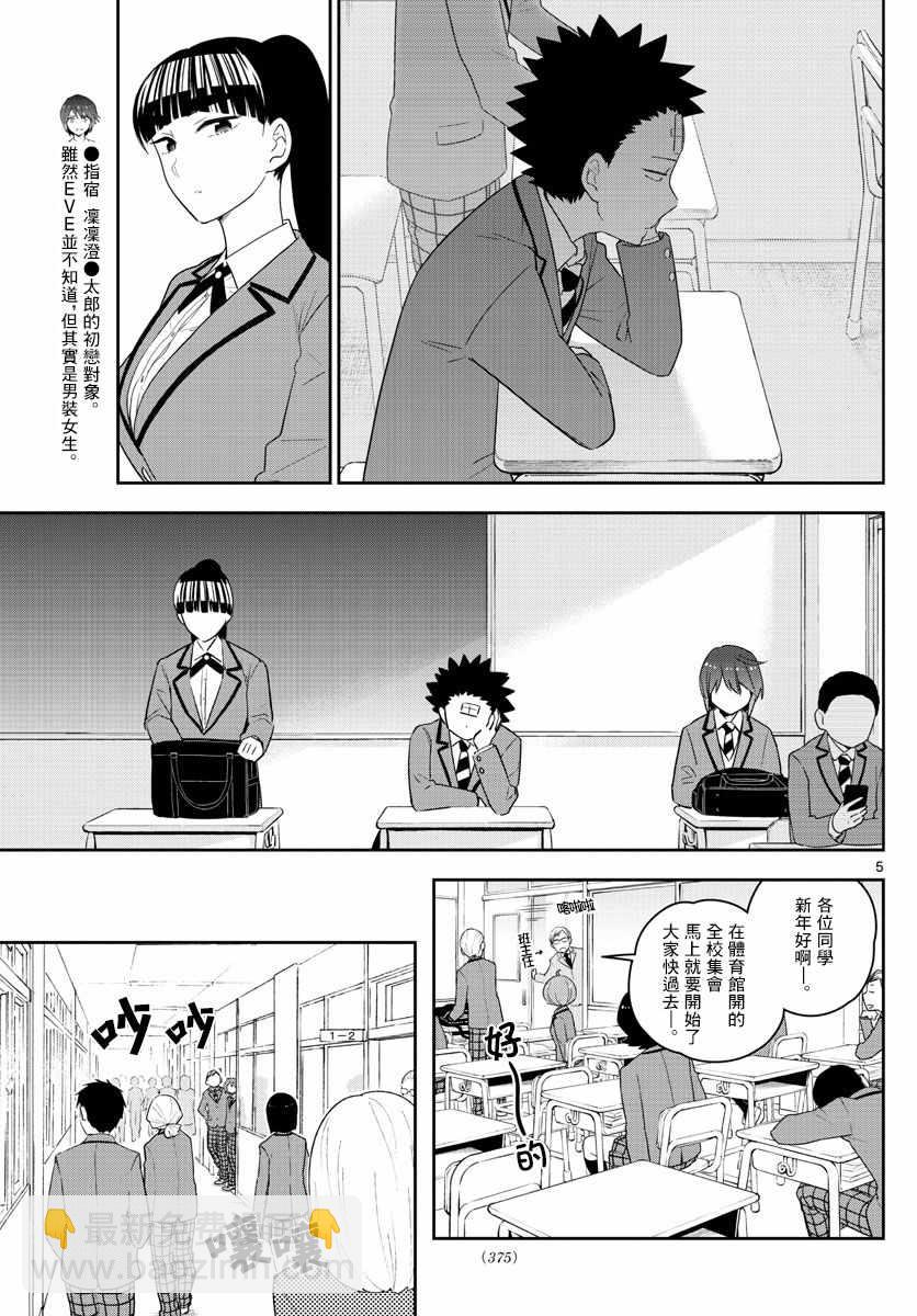 初戀殭屍 - 第154話 變化 - 4