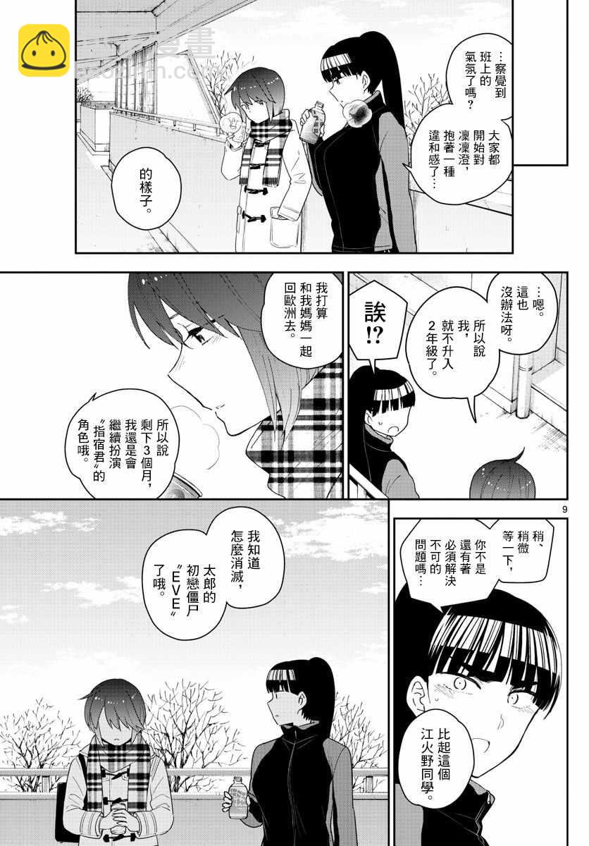 初戀殭屍 - 第154話 變化 - 4