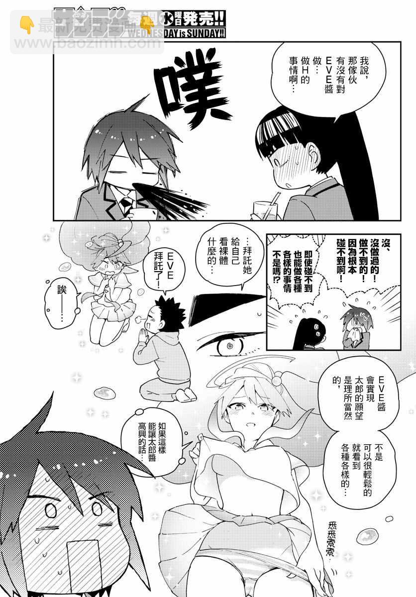 初戀殭屍 - 第155話 H計劃 - 5