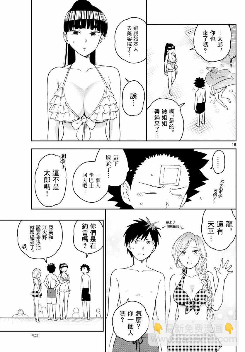 初戀殭屍 - 第155話 H計劃 - 1