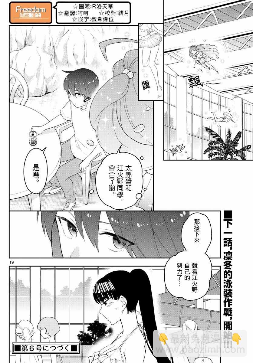 初戀殭屍 - 第155話 H計劃 - 4