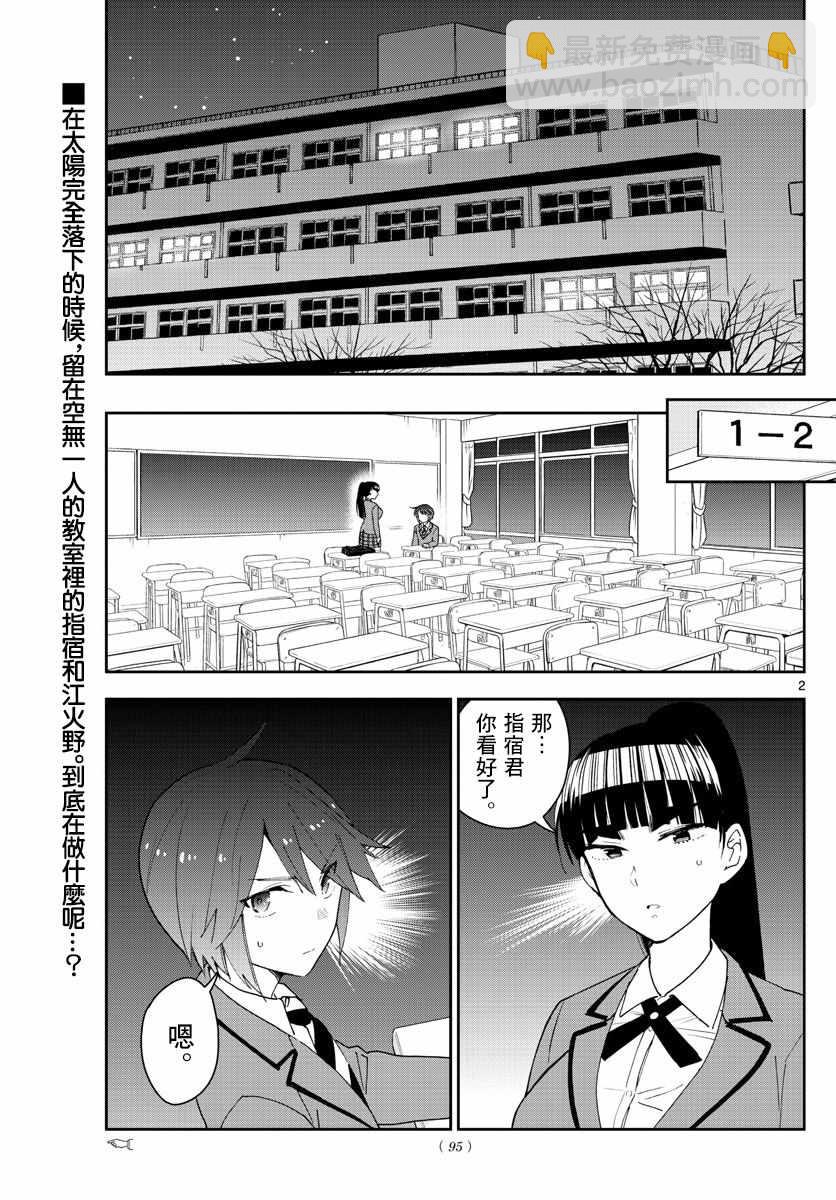 初戀殭屍 - 第155話 H計劃 - 2