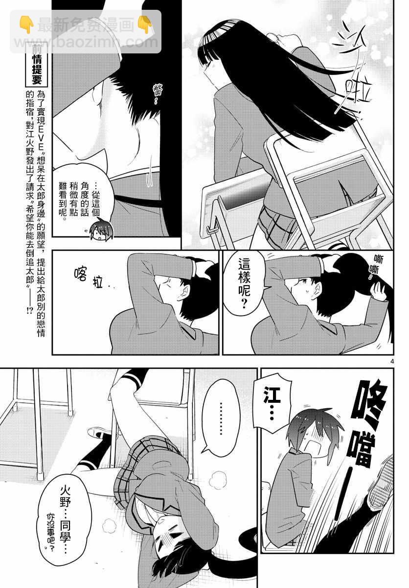 初戀殭屍 - 第155話 H計劃 - 4