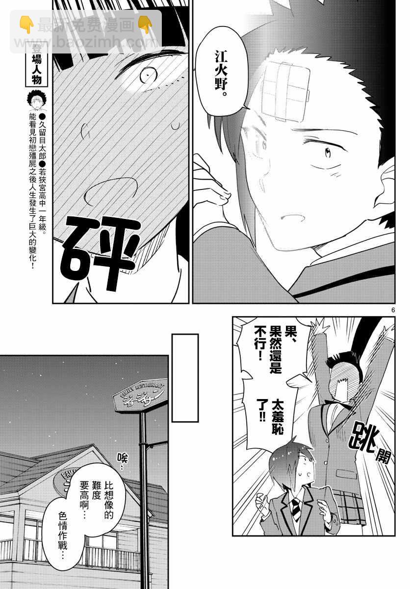 初戀殭屍 - 第155話 H計劃 - 1