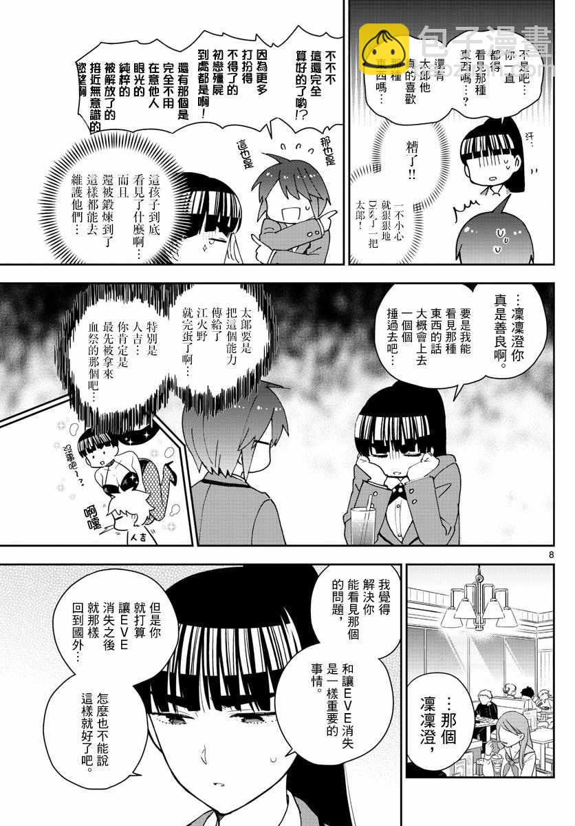 初戀殭屍 - 第155話 H計劃 - 3