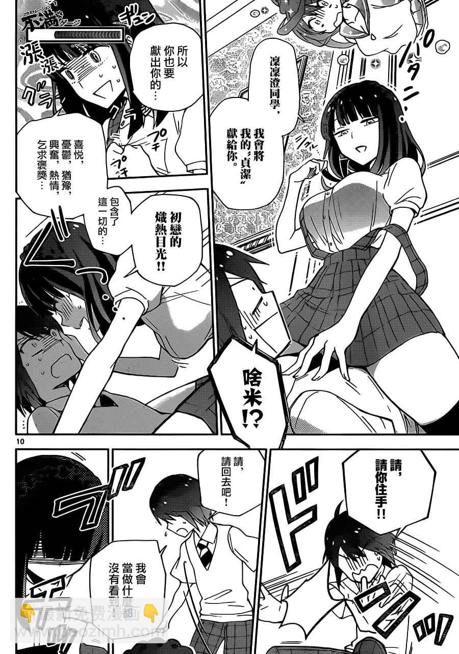 初戀殭屍 - 第17話 love psycho - 5