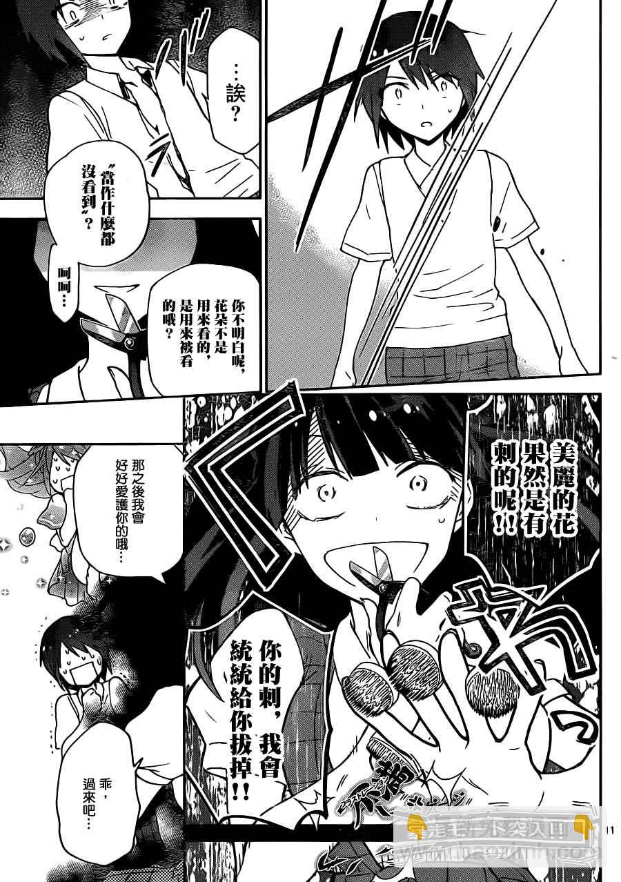 初戀殭屍 - 第17話 love psycho - 1