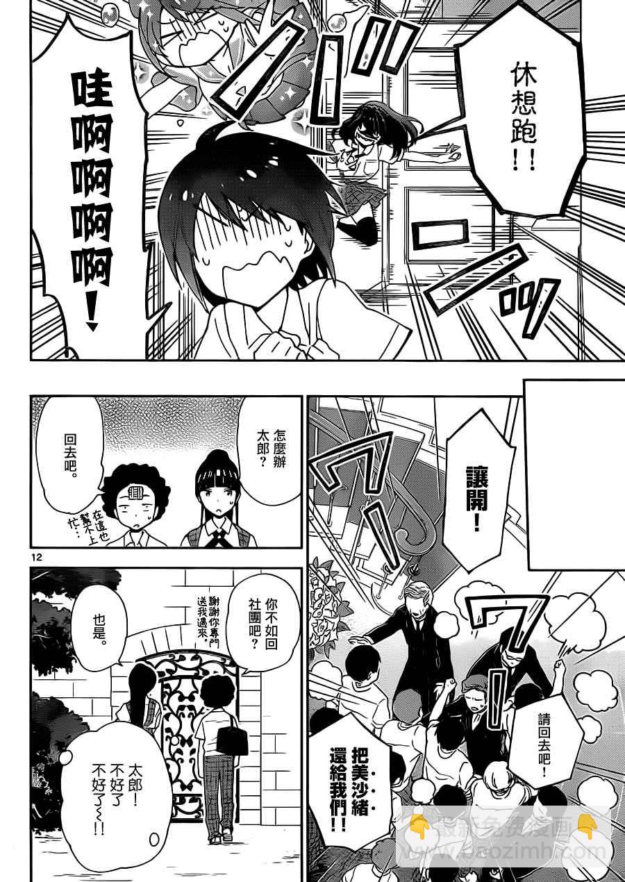 初戀殭屍 - 第17話 love psycho - 2