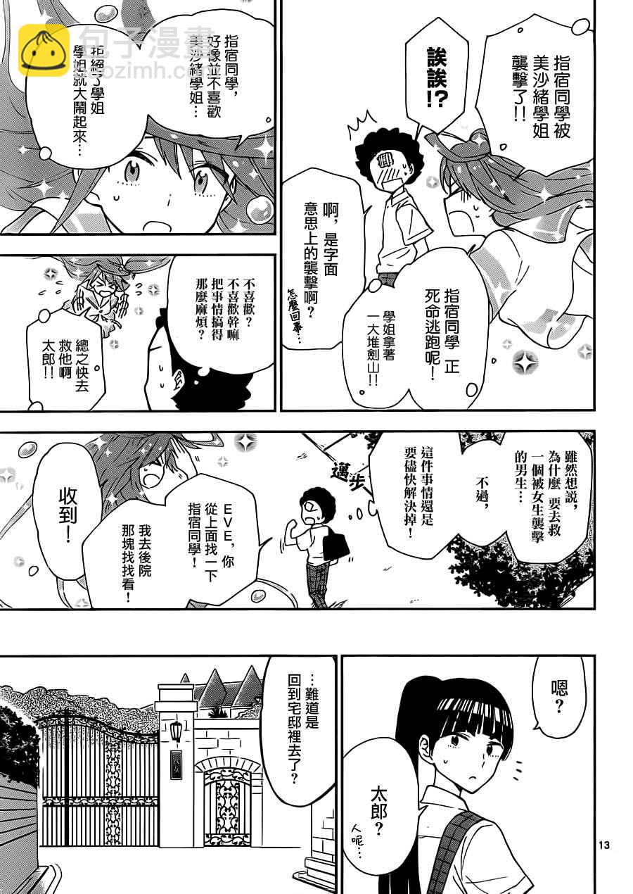 初戀殭屍 - 第17話 love psycho - 3