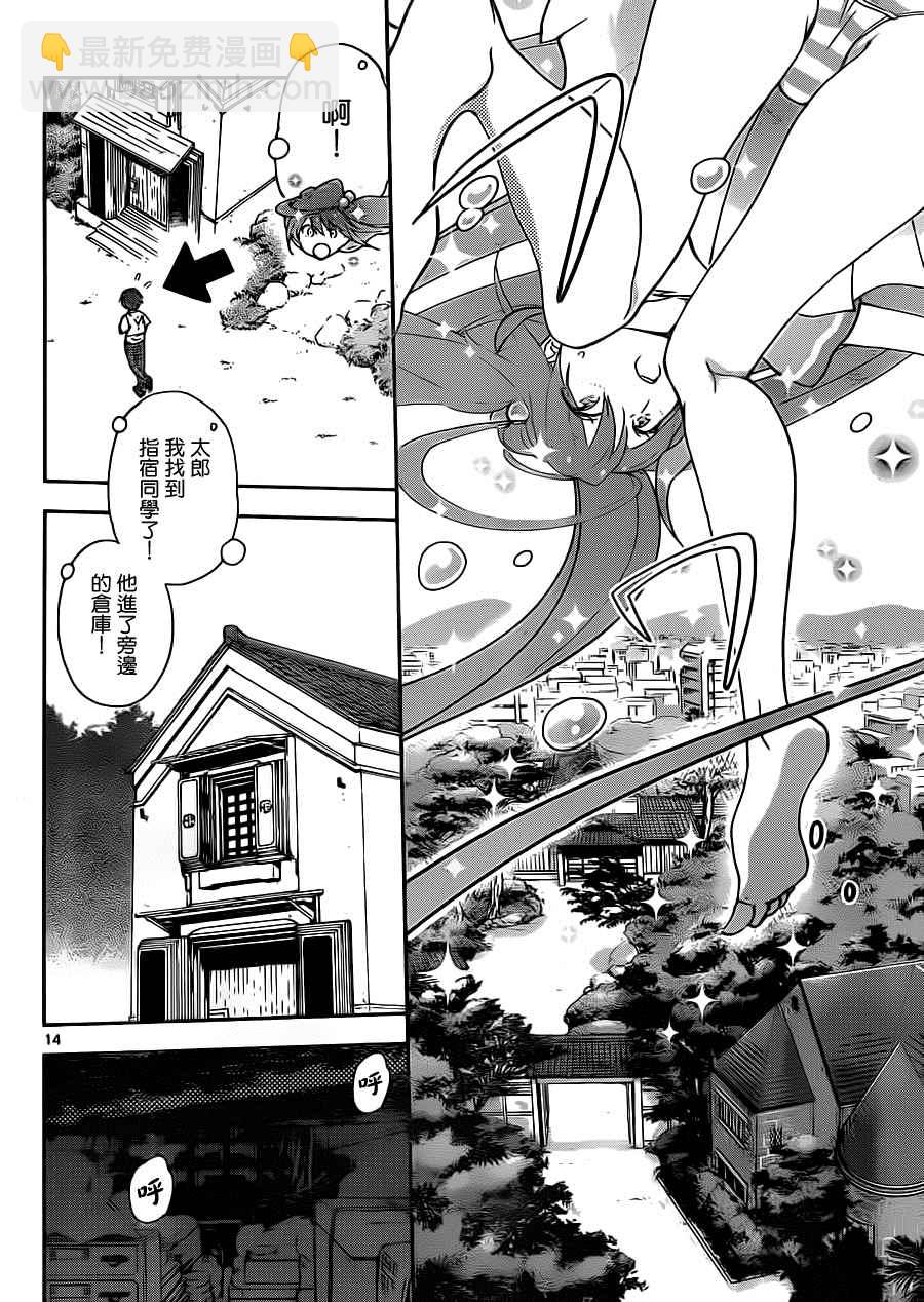 初戀殭屍 - 第17話 love psycho - 4