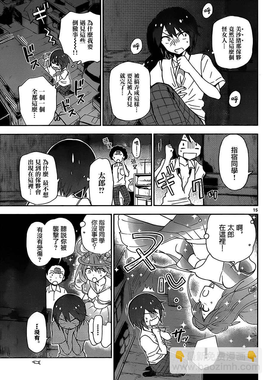 初戀殭屍 - 第17話 love psycho - 5