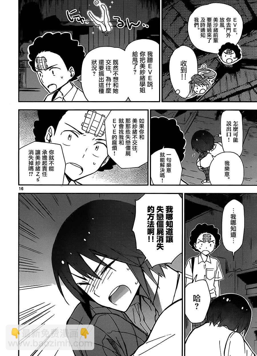 初戀殭屍 - 第17話 love psycho - 1