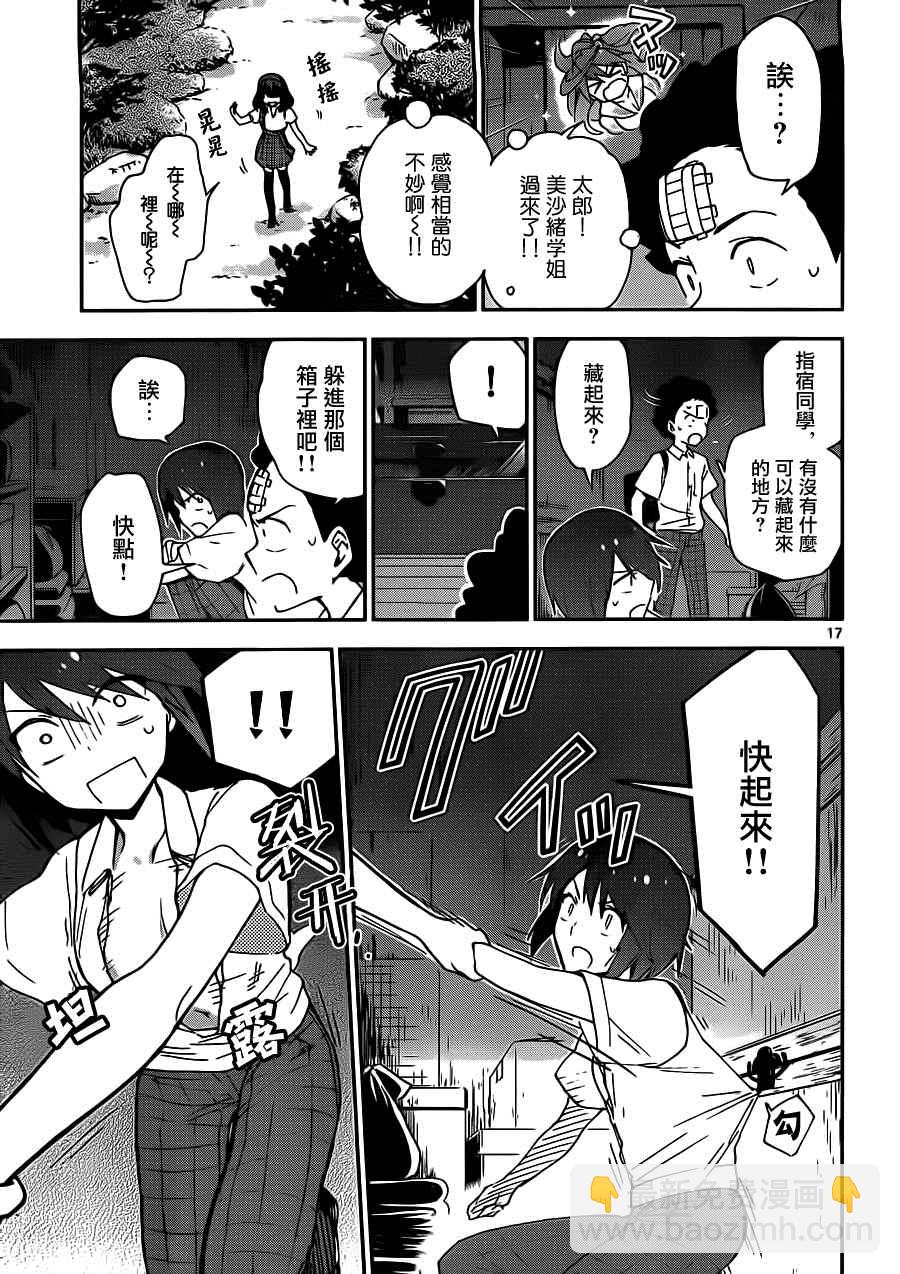 初戀殭屍 - 第17話 love psycho - 2