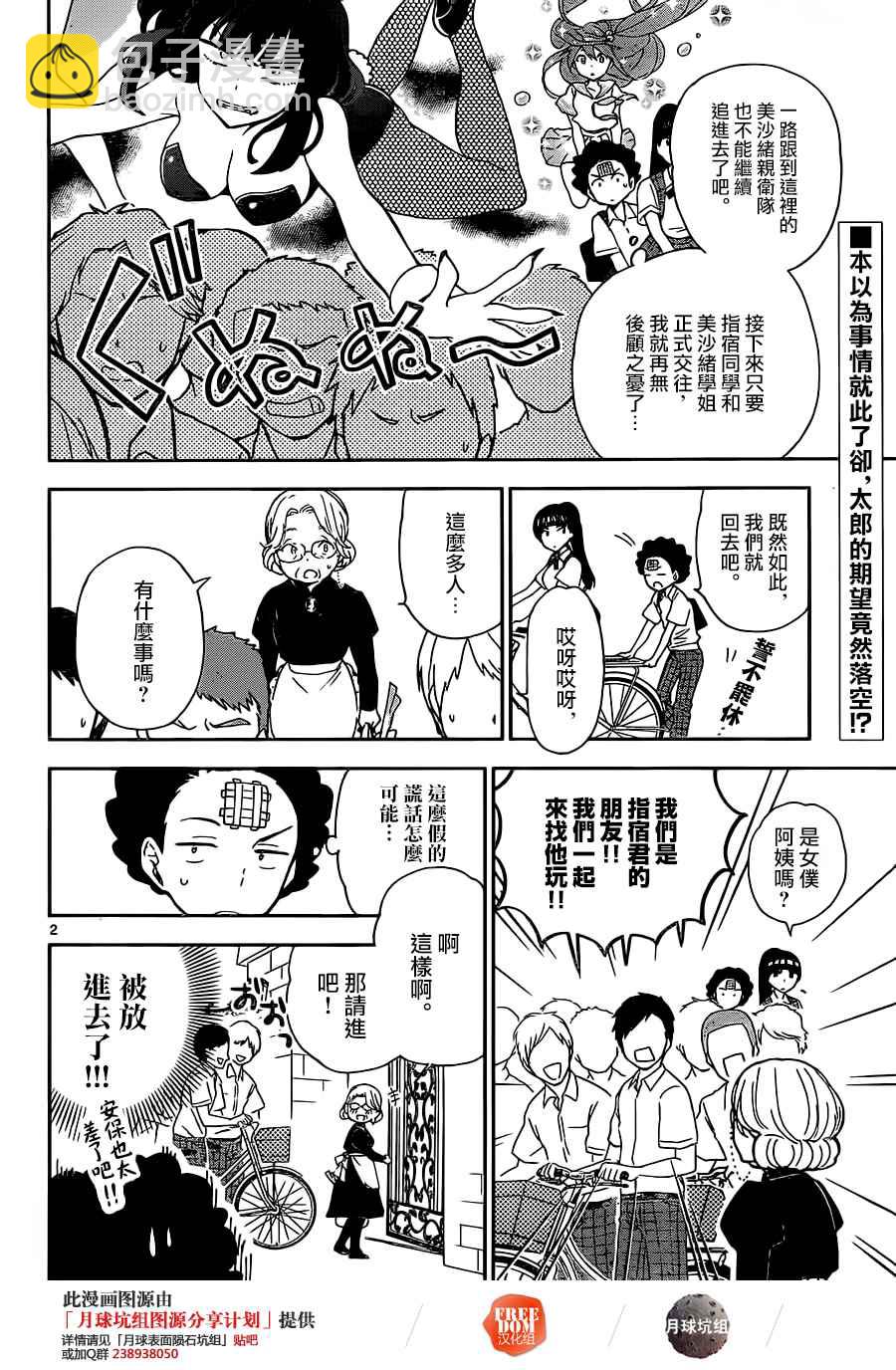 初戀殭屍 - 第17話 love psycho - 2