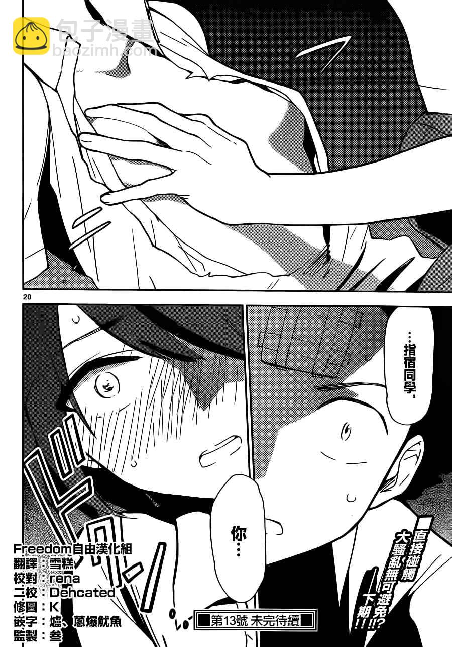 初戀殭屍 - 第17話 love psycho - 5