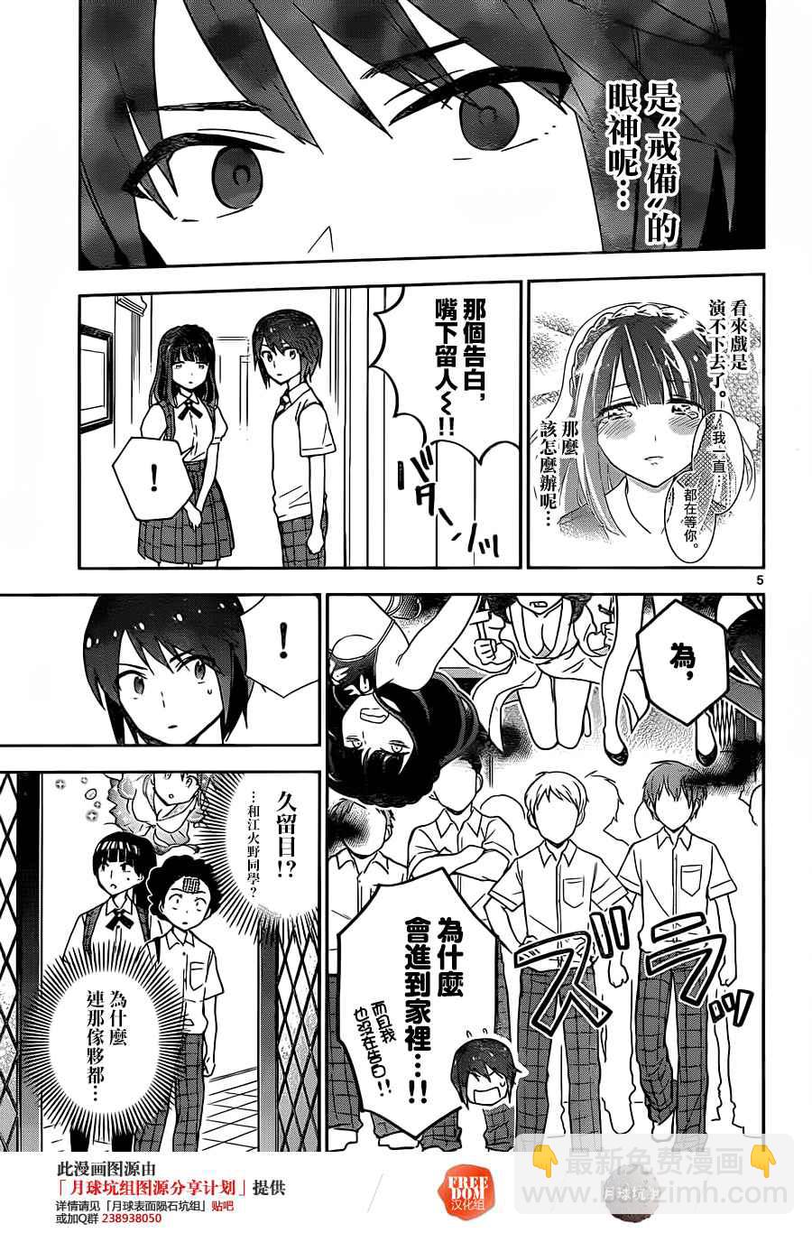 初戀殭屍 - 第17話 love psycho - 5