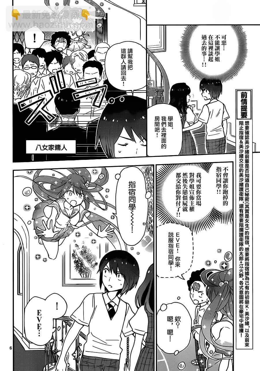 初戀殭屍 - 第17話 love psycho - 1