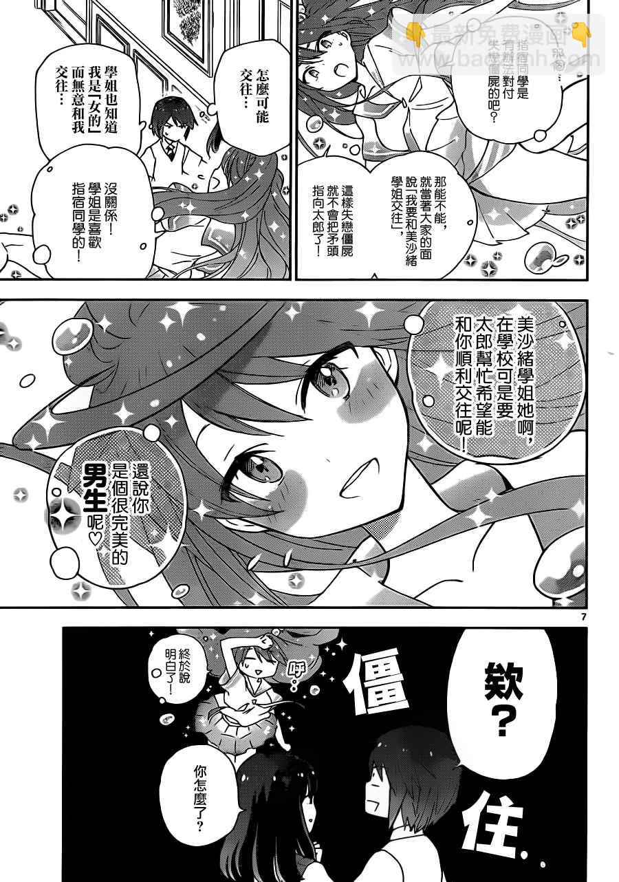 初戀殭屍 - 第17話 love psycho - 2