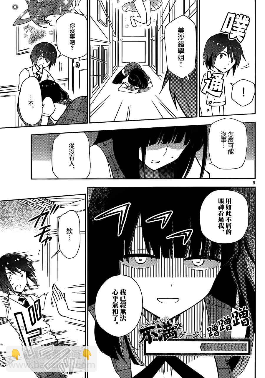 初戀殭屍 - 第17話 love psycho - 4