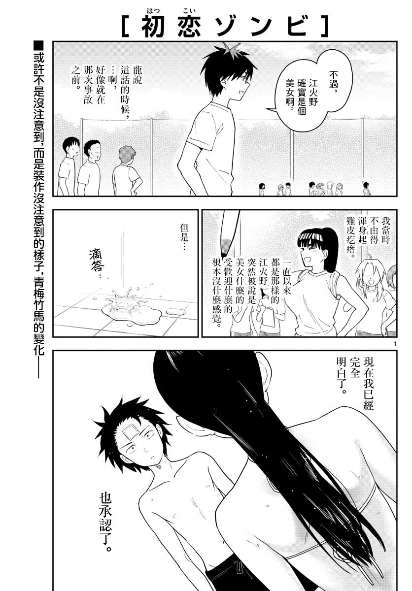 初戀殭屍 - 第157話 憧憬 - 1