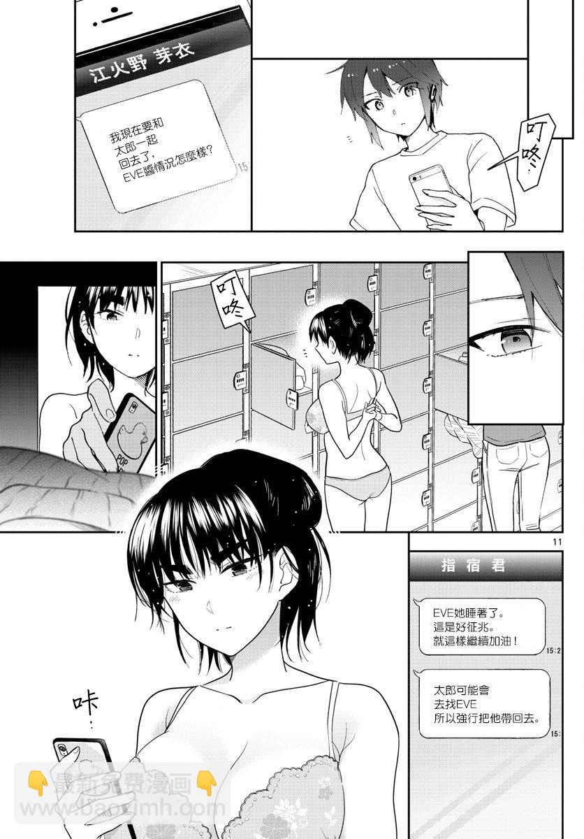 初戀殭屍 - 第157話 憧憬 - 1