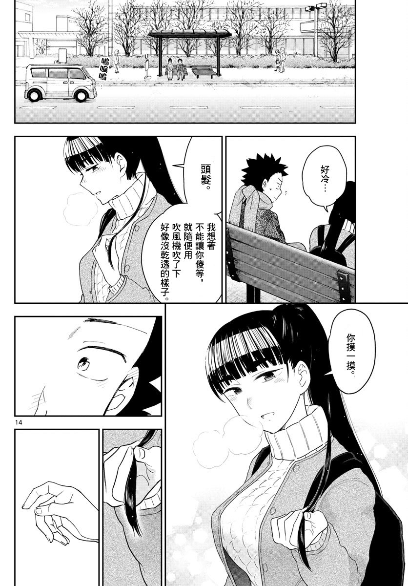 初戀殭屍 - 第157話 憧憬 - 4