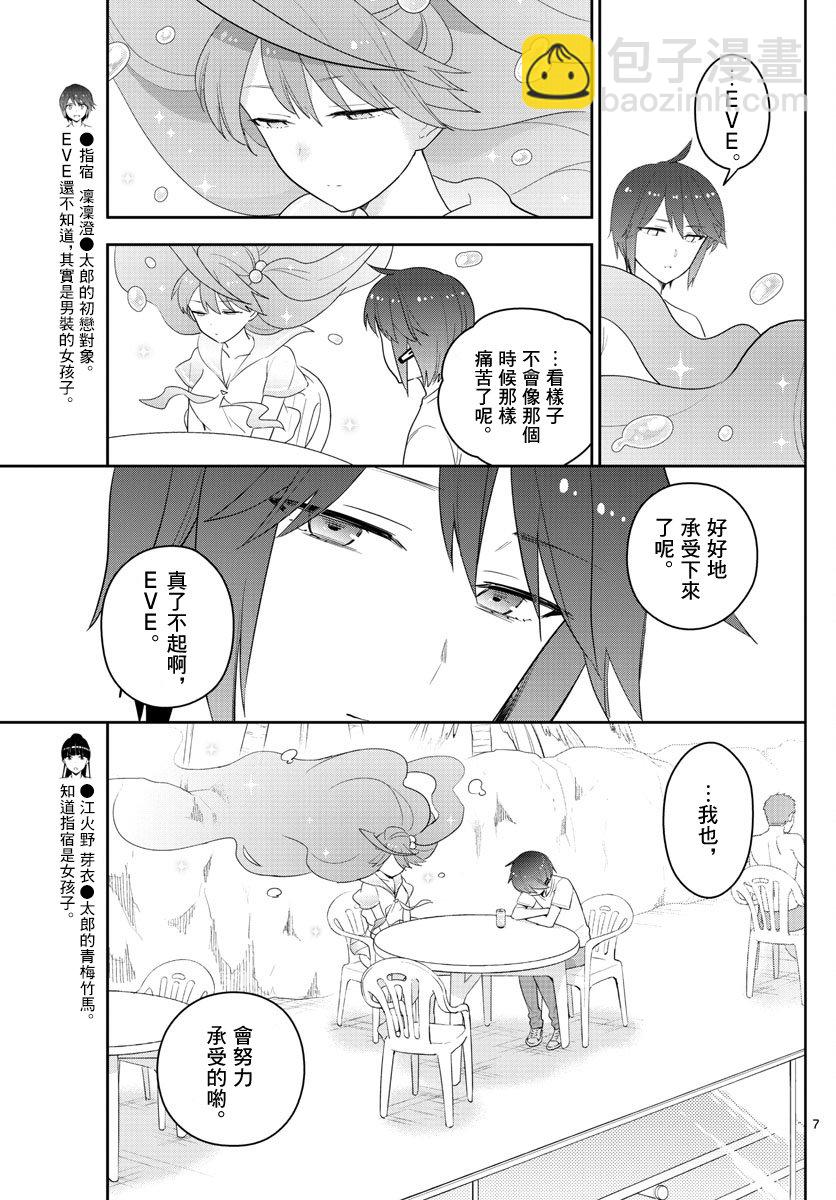 初戀殭屍 - 第157話 憧憬 - 2