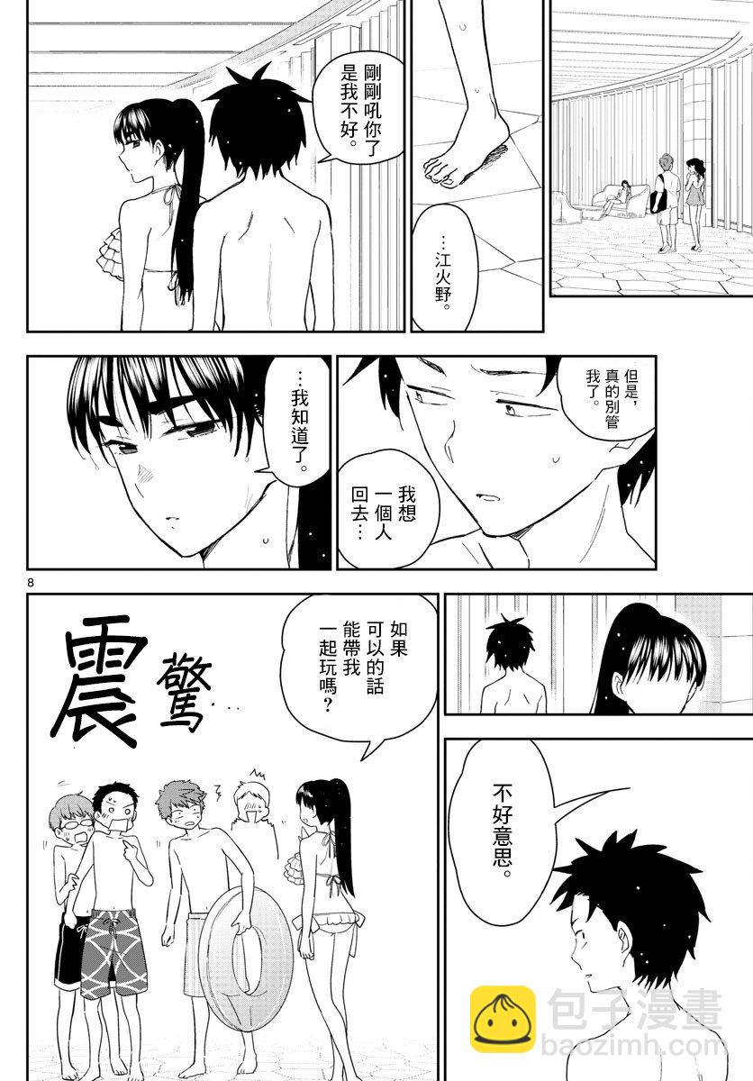 初戀殭屍 - 第157話 憧憬 - 3