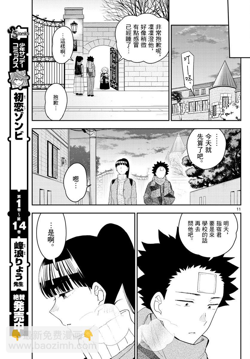 初戀殭屍 - 第159話 離去之人 - 3