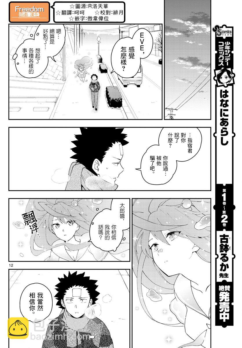 初戀殭屍 - 第159話 離去之人 - 4