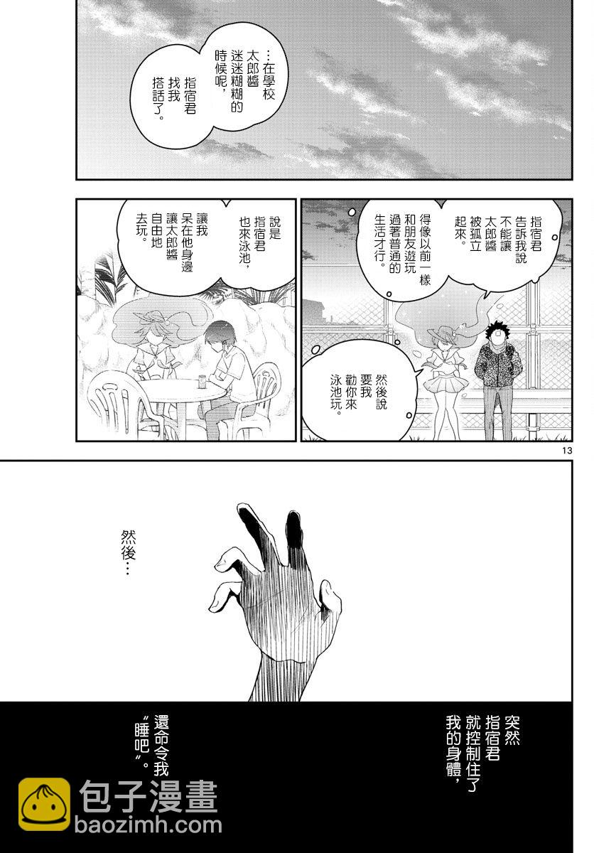 初戀殭屍 - 第159話 離去之人 - 1