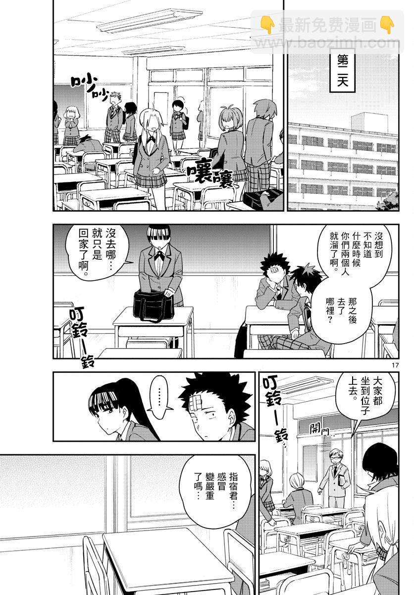 初戀殭屍 - 第159話 離去之人 - 4