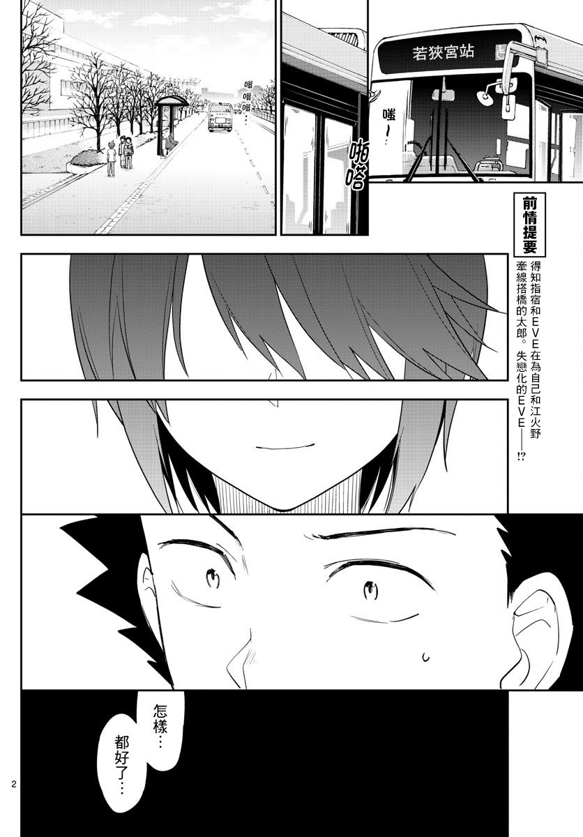 初戀殭屍 - 第159話 離去之人 - 2