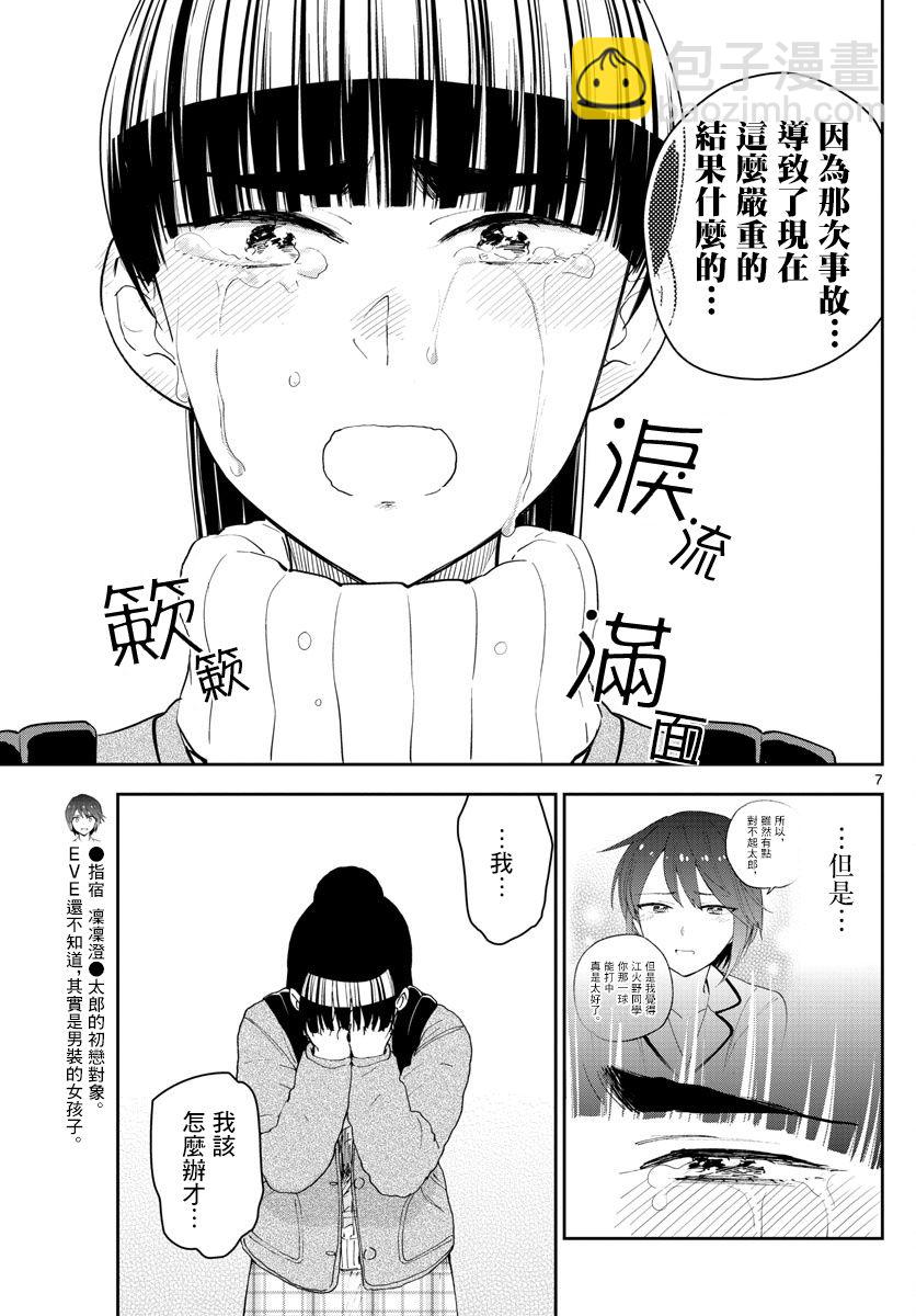 初戀殭屍 - 第159話 離去之人 - 3