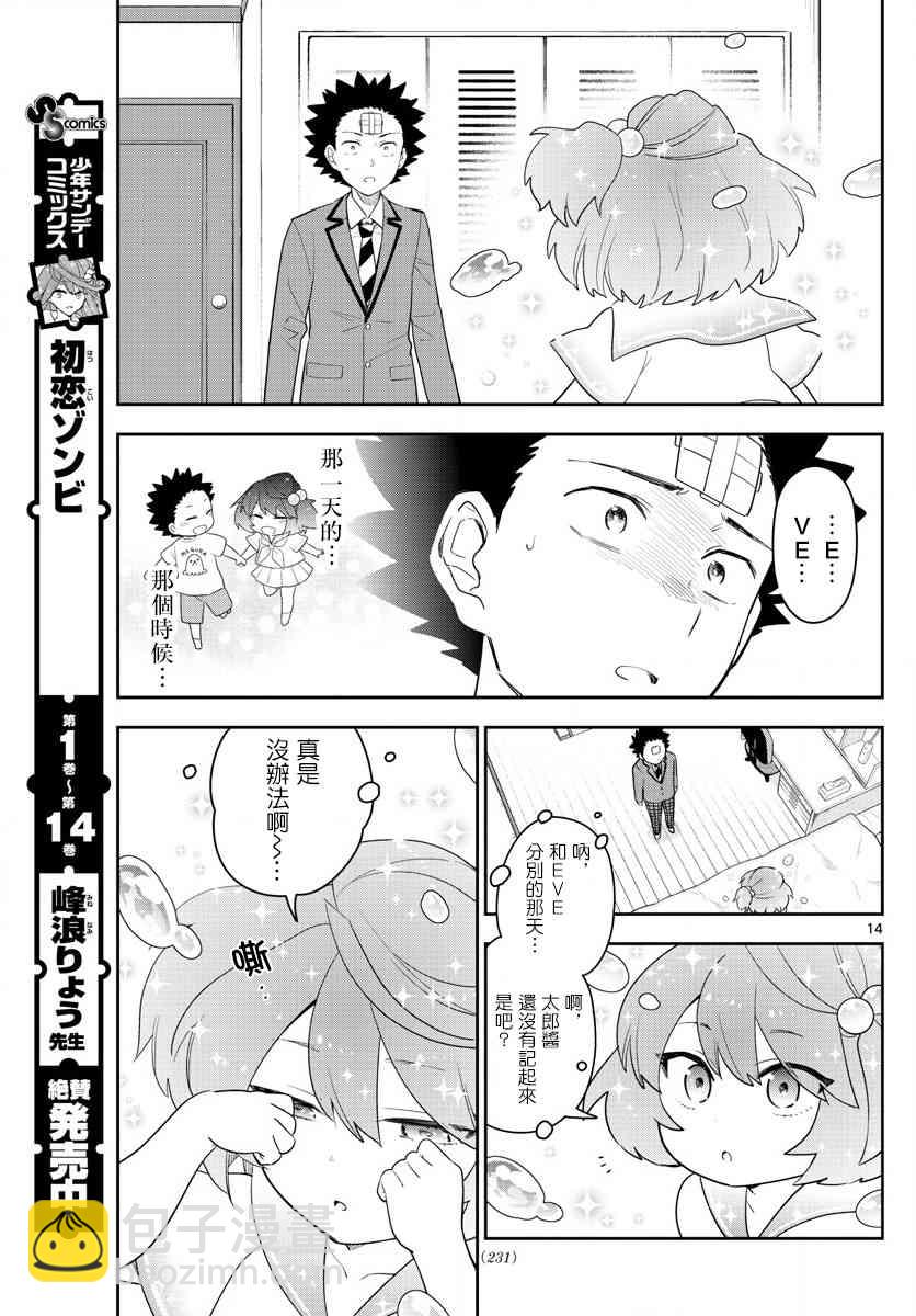 初戀殭屍 - 第161話 EVE - 4