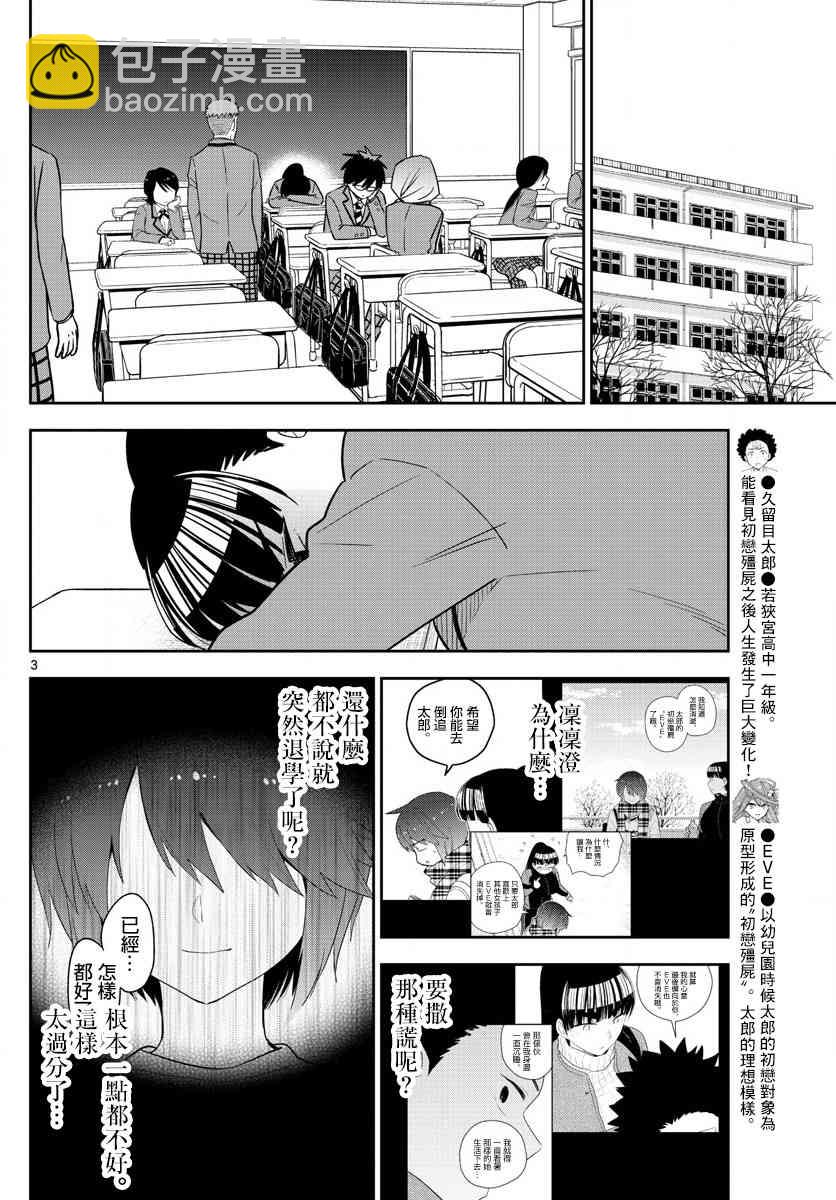 初戀殭屍 - 第161話 EVE - 3