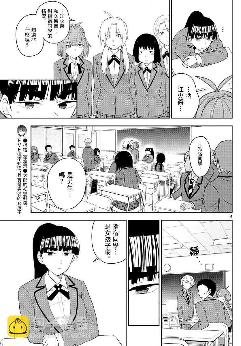 初戀殭屍 - 第161話 EVE - 4