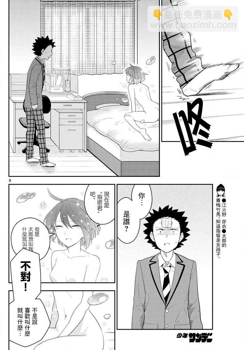 初戀殭屍 - 第161話 EVE - 4