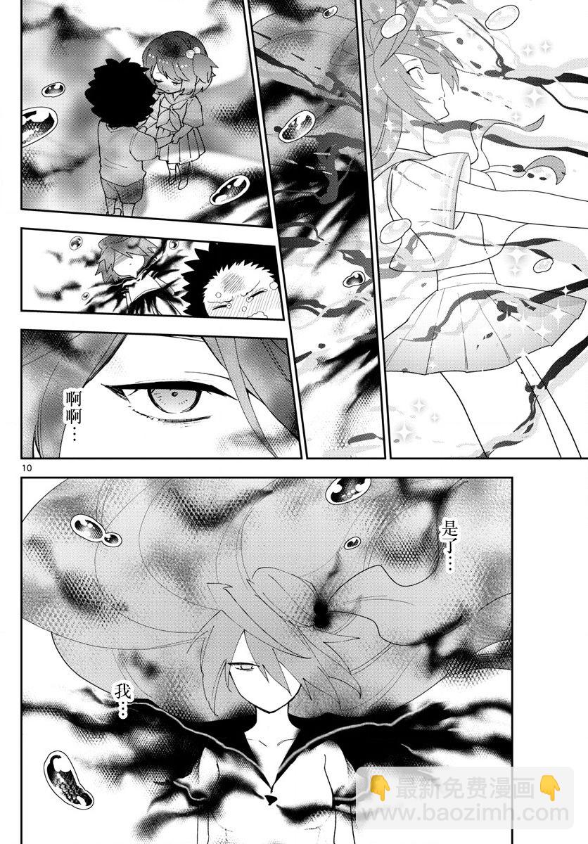 初戀殭屍 - 第163話 那…一定是 - 2