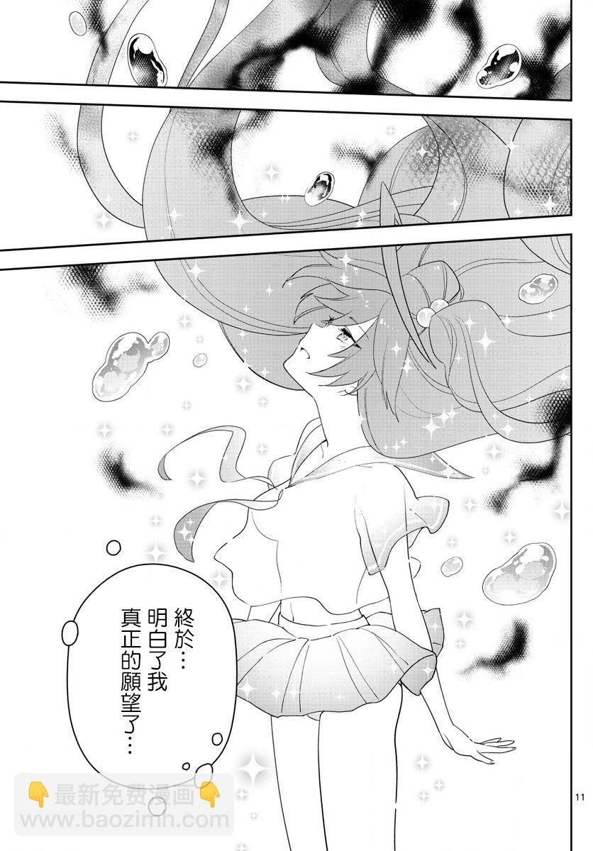 初戀殭屍 - 第163話 那…一定是 - 3