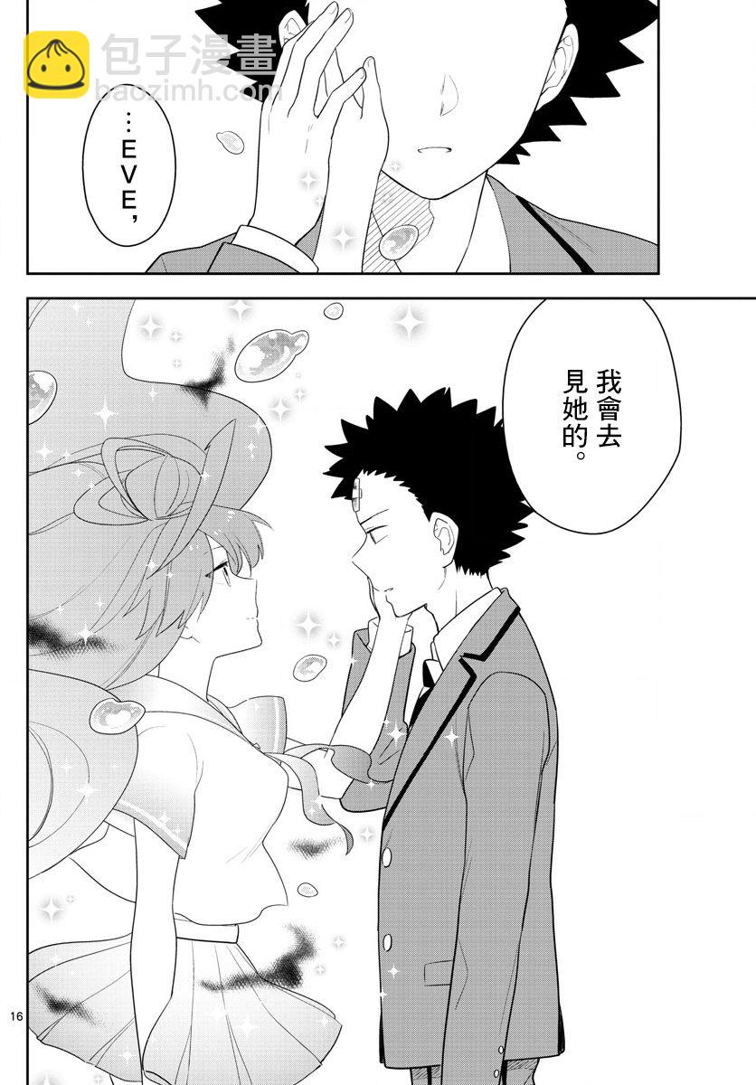 初戀殭屍 - 第163話 那…一定是 - 4