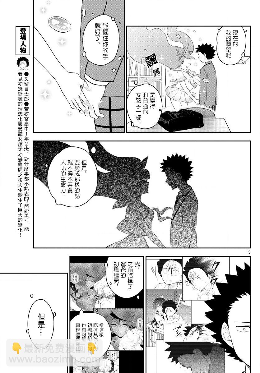 初戀殭屍 - 第163話 那…一定是 - 3
