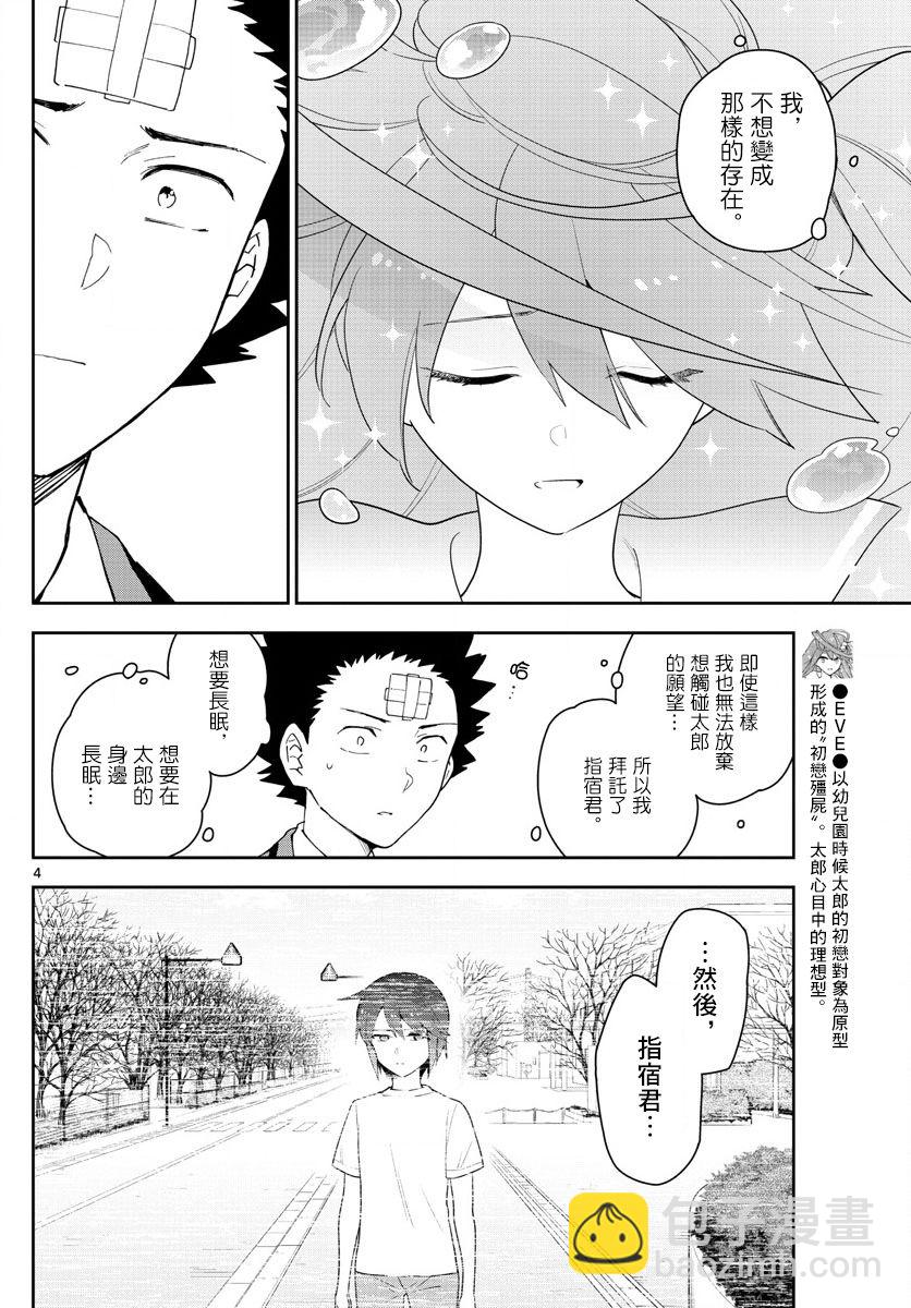 初戀殭屍 - 第163話 那…一定是 - 4